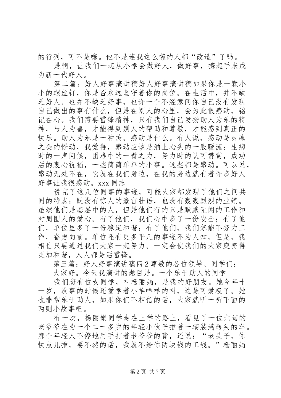 好人好事演讲稿(精选多篇)_第2页
