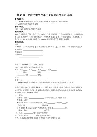 经济危机学教案