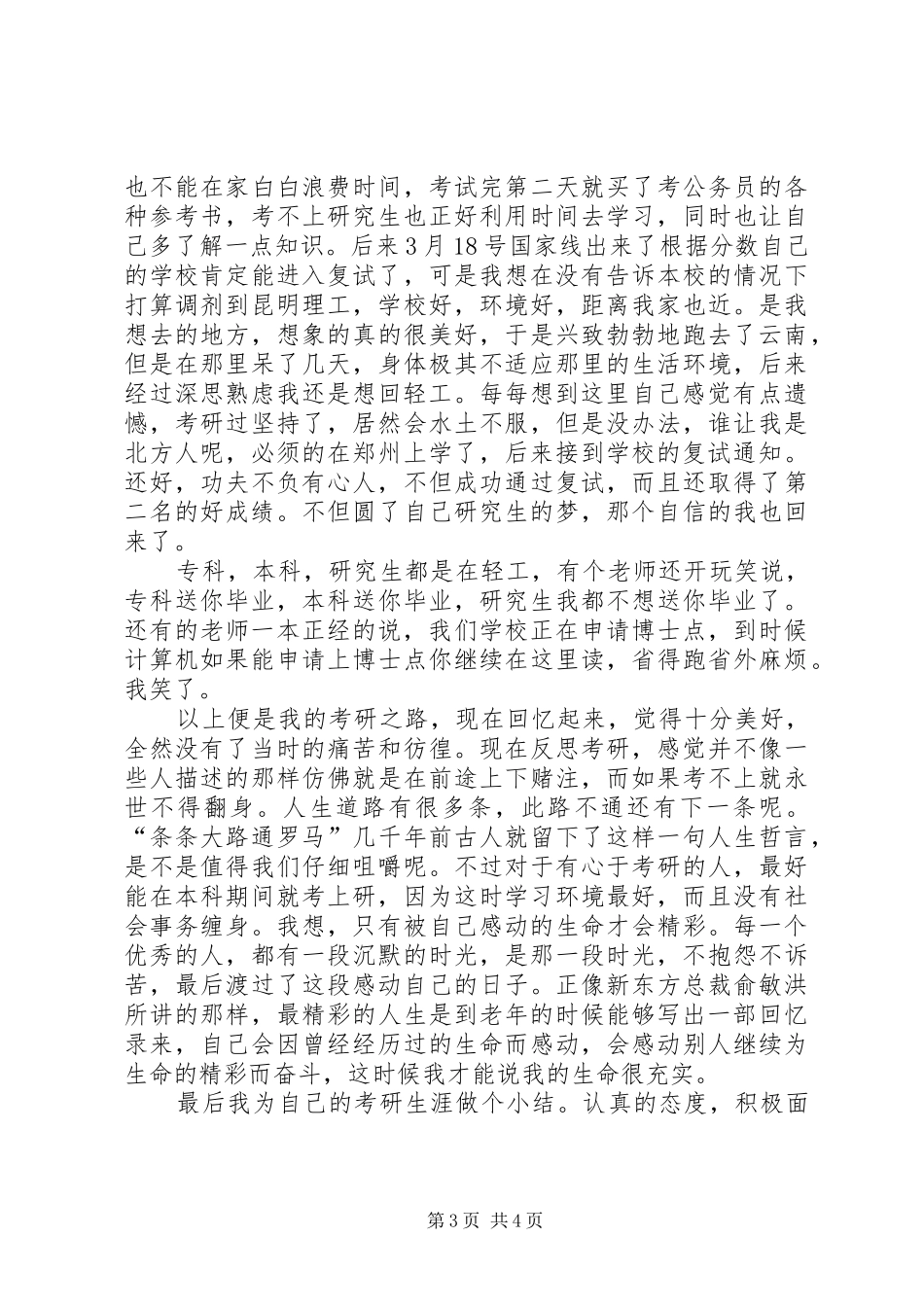 我的硕士路演讲稿_第3页
