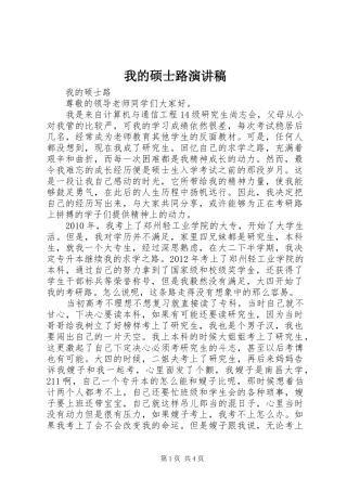 我的硕士路演讲稿