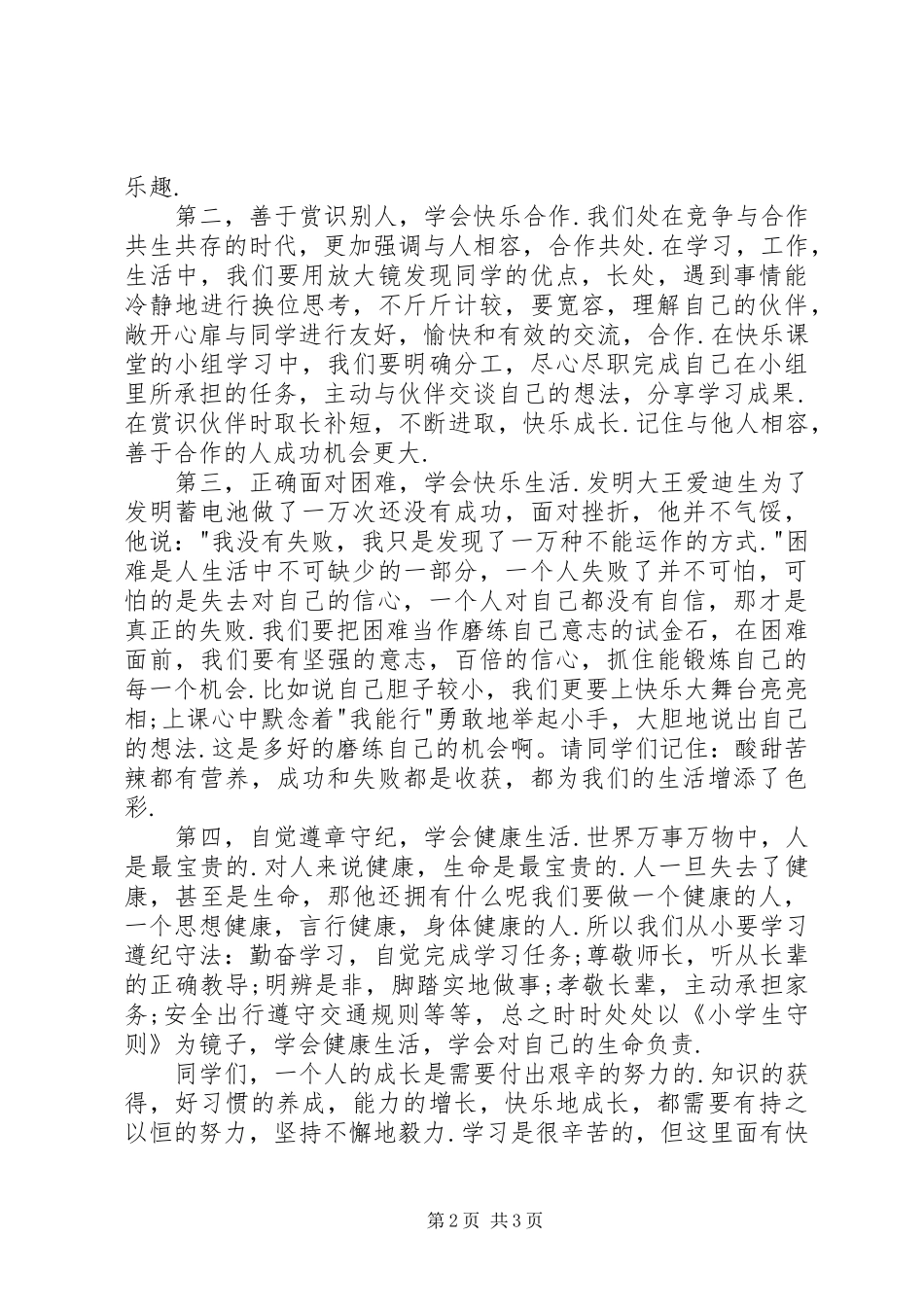 开学典礼讲话稿 (43)_第2页