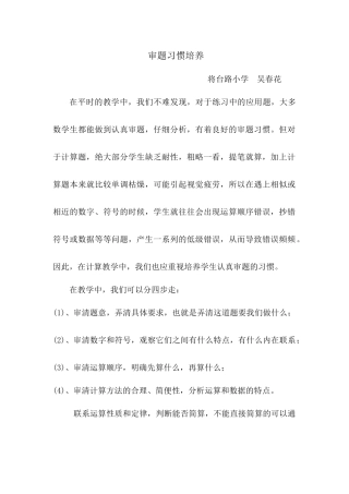 审题习惯培养小故事吴春花