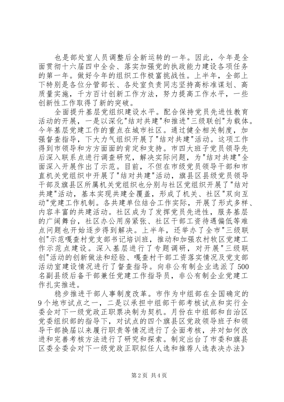 市组织部机关会发言范文_第2页