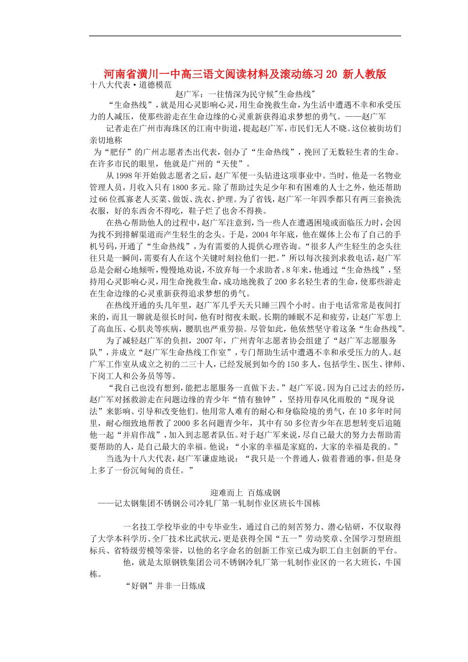 河南省潢川一中高三语文阅读材料及滚动练习20-新人教版_第1页