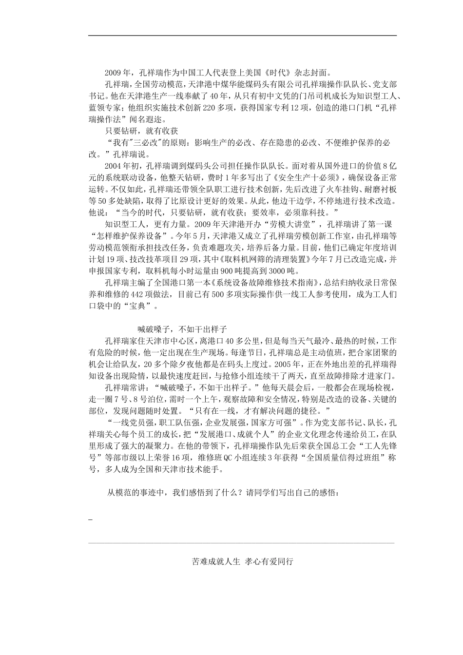 河南省潢川一中高三语文阅读材料及滚动练习20-新人教版_第3页
