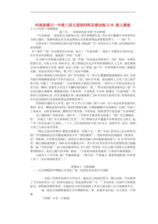 河南省潢川一中高三语文阅读材料及滚动练习20-新人教版