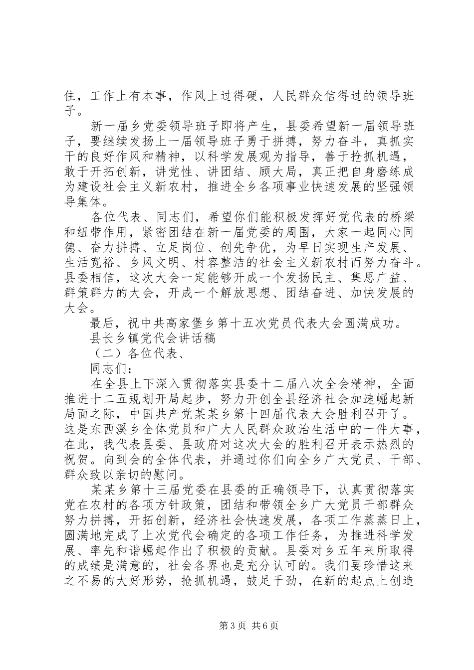 县长乡镇党代会讲话稿_第3页