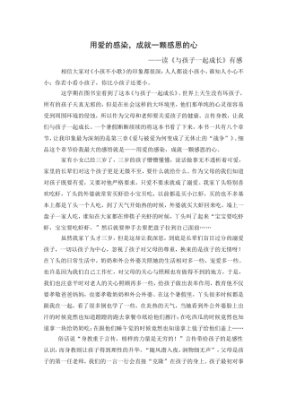 用爱的感染-成就一颗感恩的心