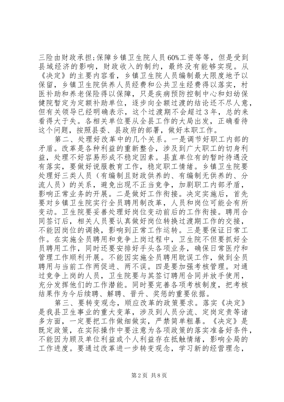卫生局局长工作会议讲话_第2页