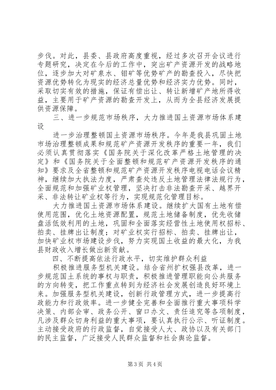 常务副县长在全县国土资源工作会议上的讲话_第3页