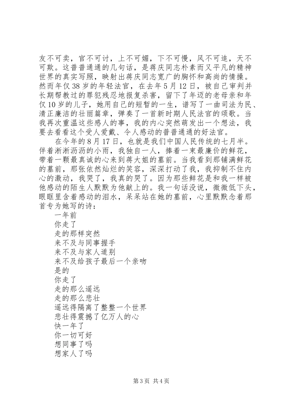 党风廉正建设演讲稿_第3页