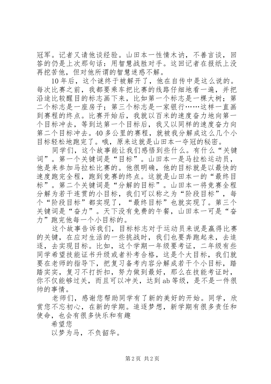 以梦为马，不负韶华讲话稿_第2页