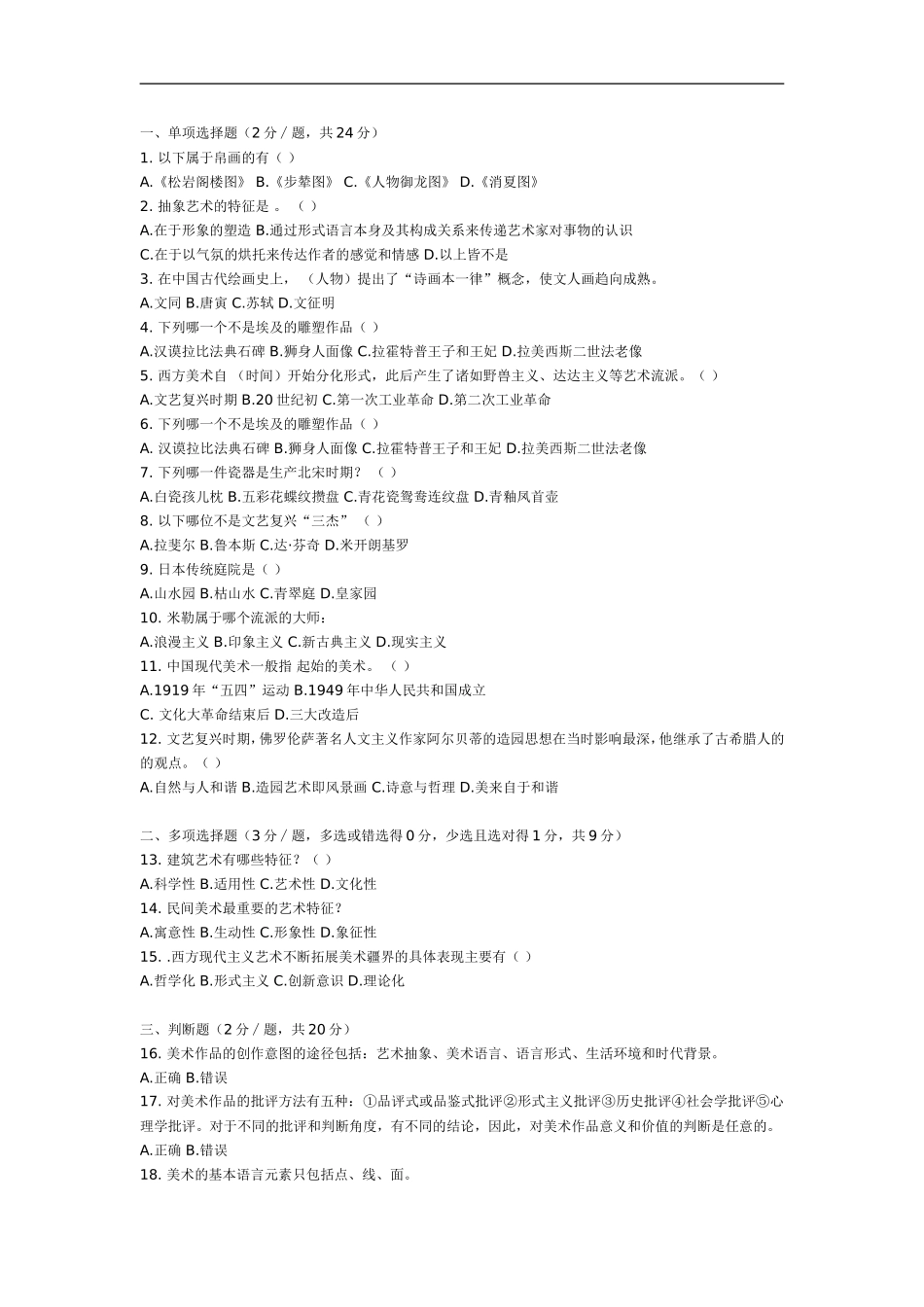 广东省高中美术鉴赏试卷_第1页