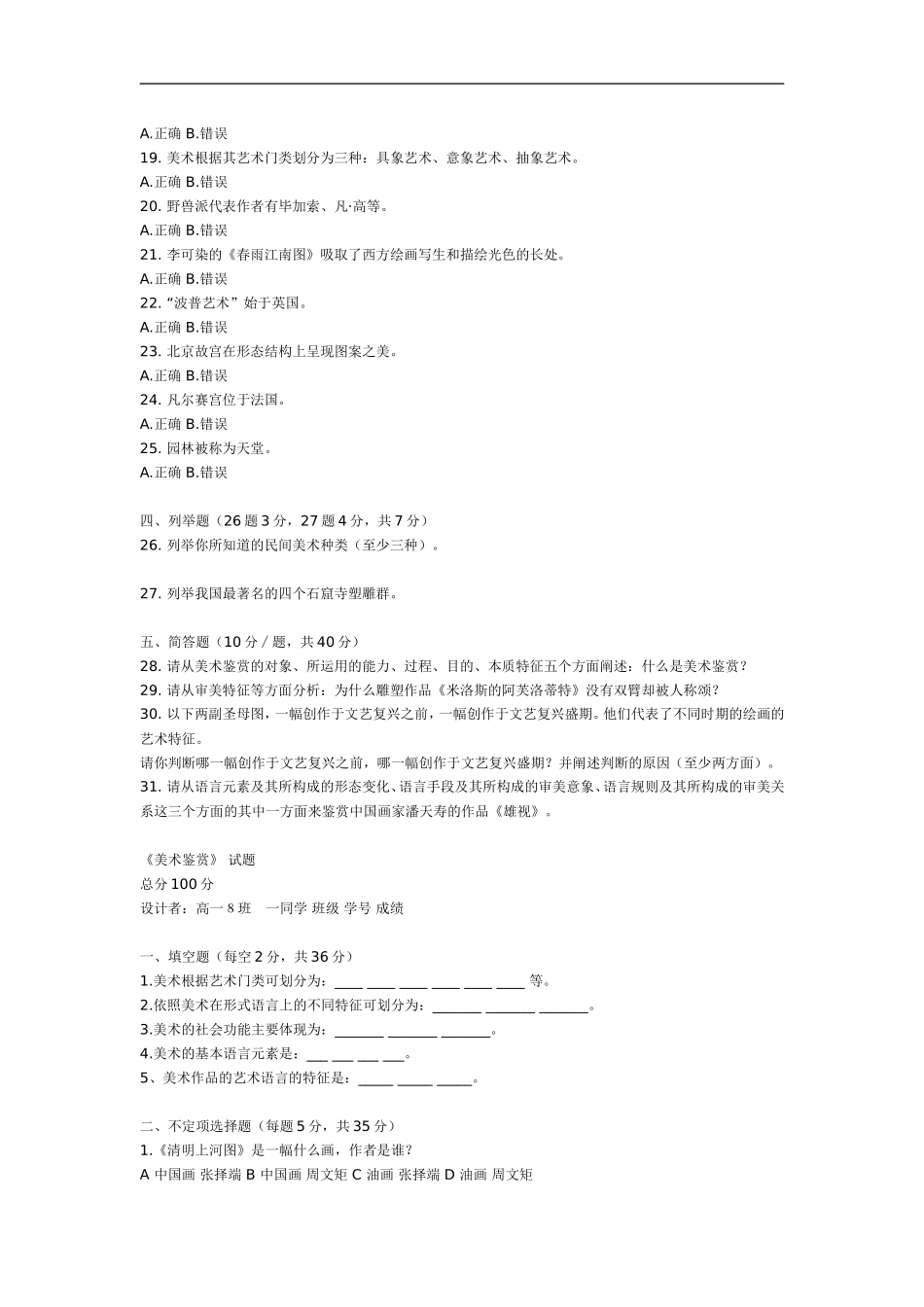 广东省高中美术鉴赏试卷_第2页