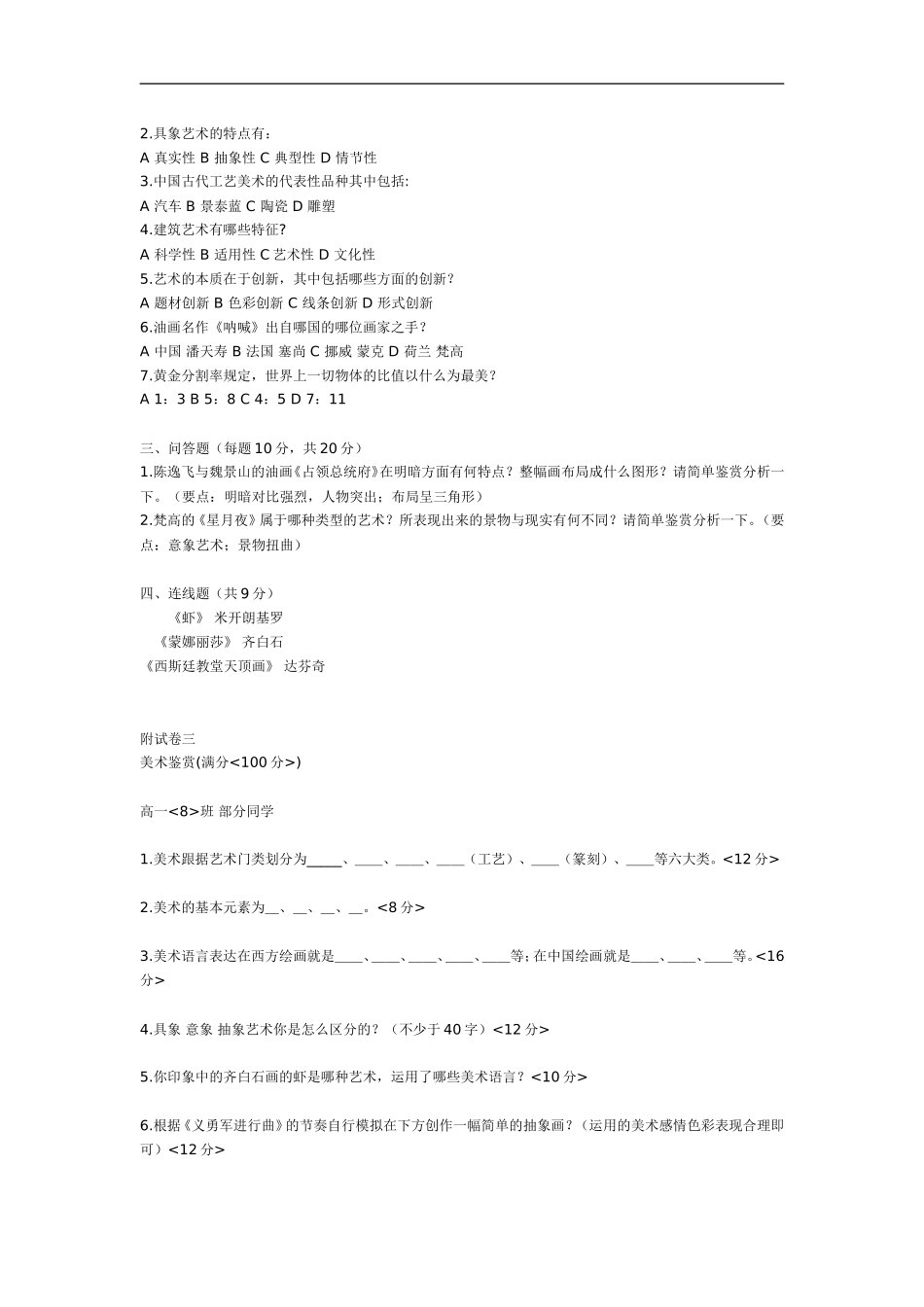 广东省高中美术鉴赏试卷_第3页