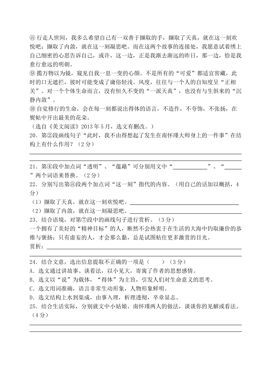 初三阅读训练.docx_第3页