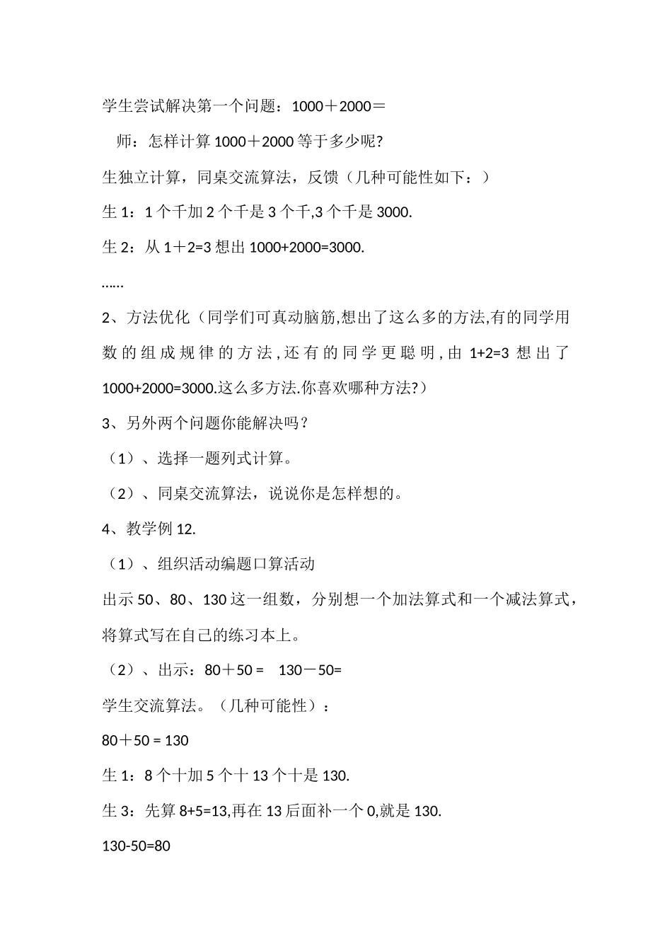 小学数学人教2011课标版二年级整十整百整千加减法_第3页