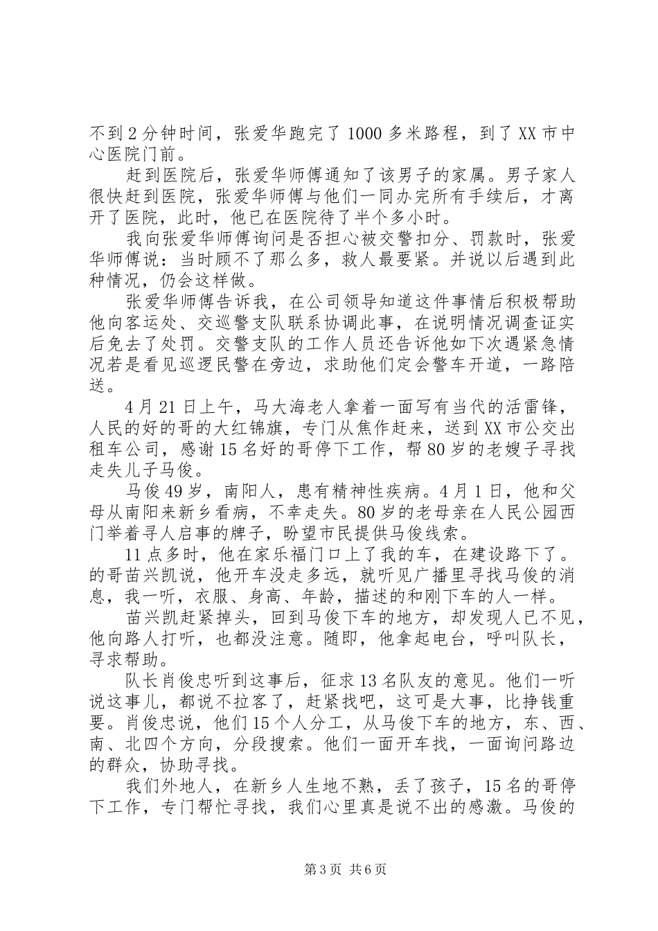 关于好人好事的经典演讲稿_第3页