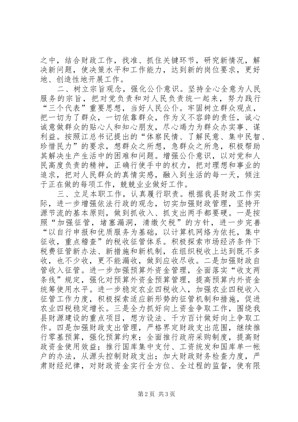 县财政局长供职演讲材料_第2页