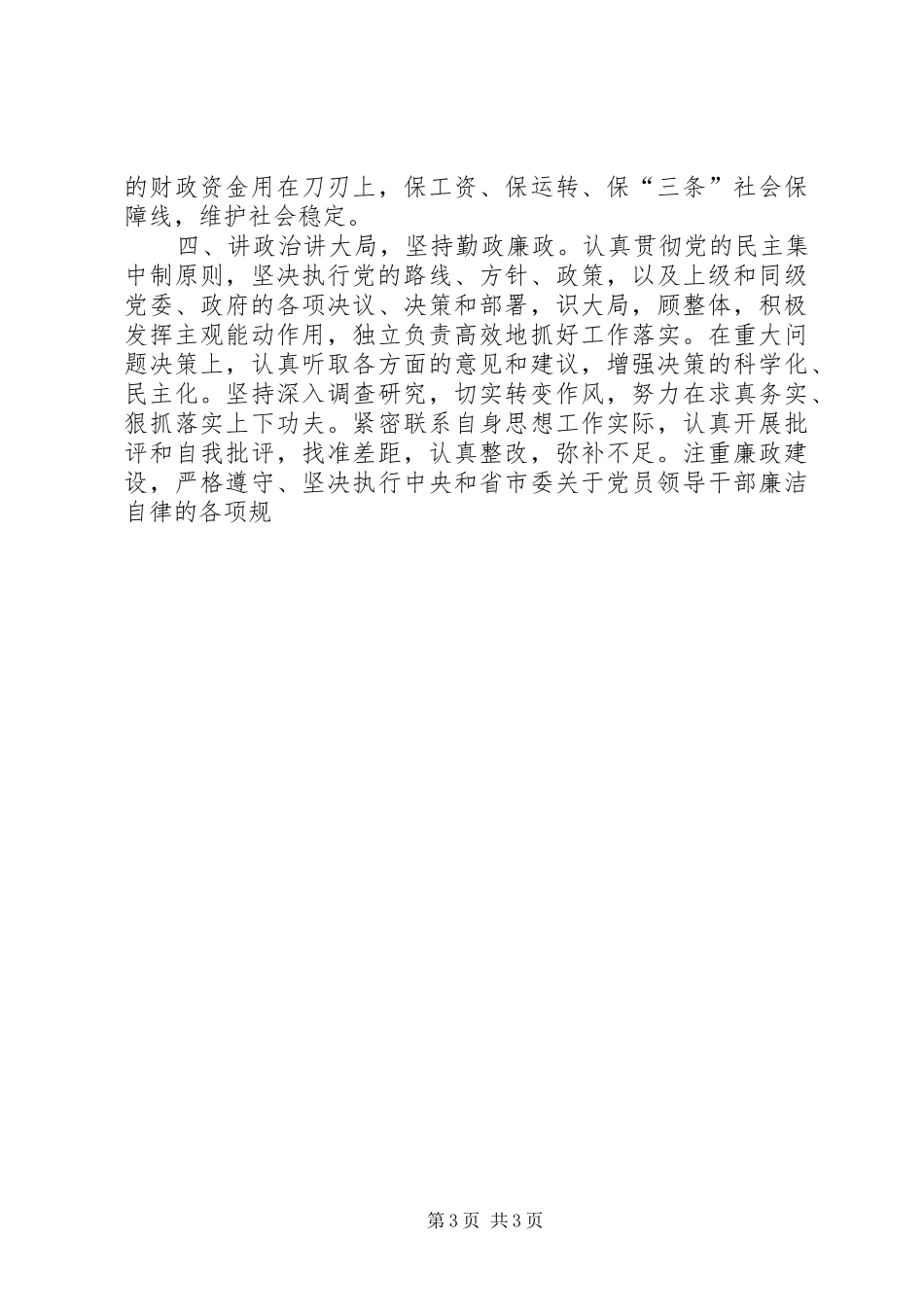 县财政局长供职演讲材料_第3页