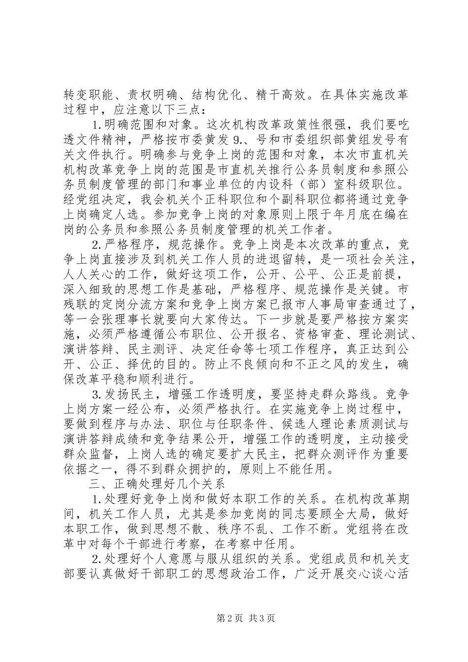 在市残联机关机构改革竞争上岗动员会上的讲话_第2页