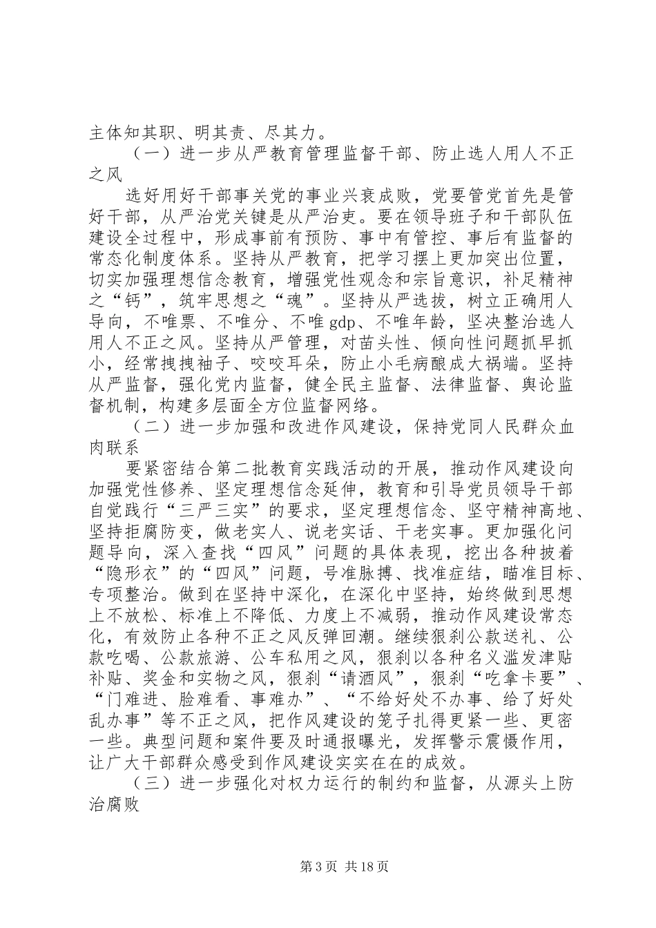 党风廉政建设讲话稿三篇_第3页