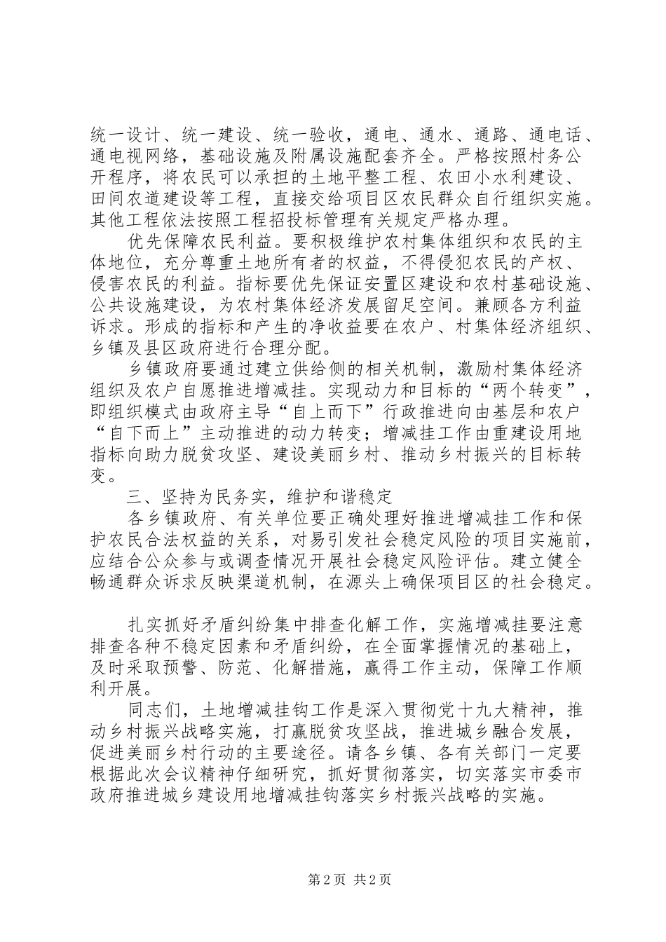 县领导在增减挂工作部署会上的讲话_第2页