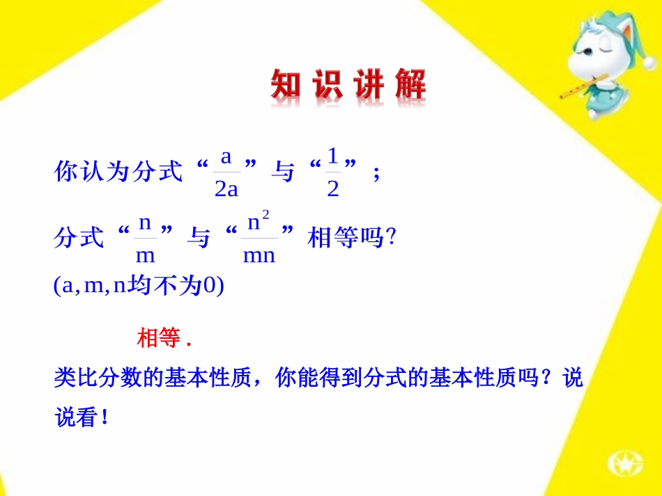 分式的基本性质-(3)_第3页