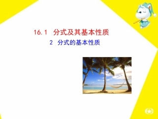 分式的基本性质-(3)