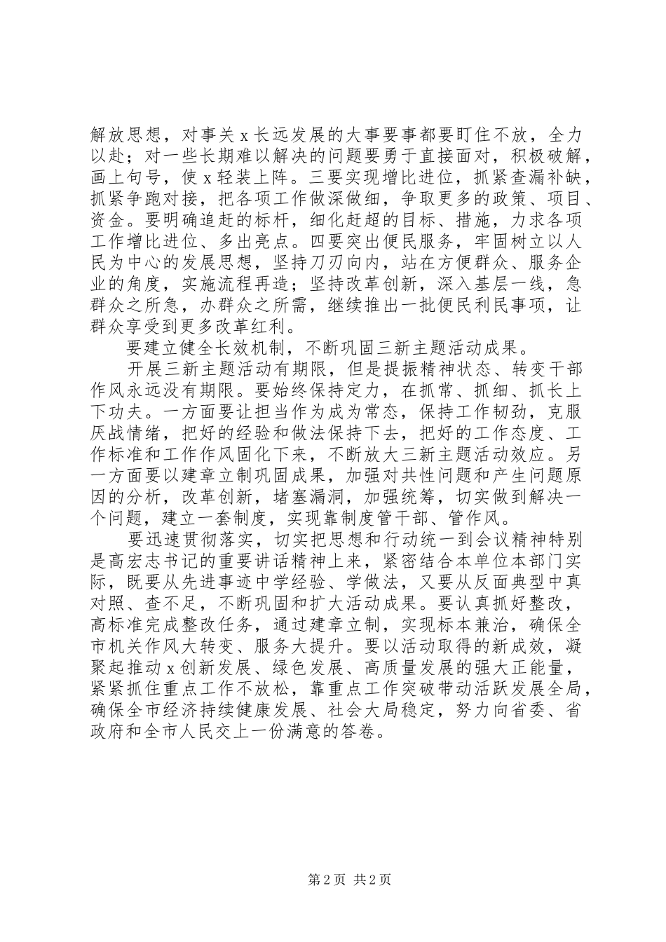 新时代新担当新作为给同志的建议讲话_第2页