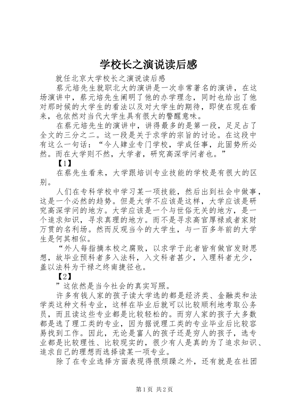 学校长之演说读后感_第1页