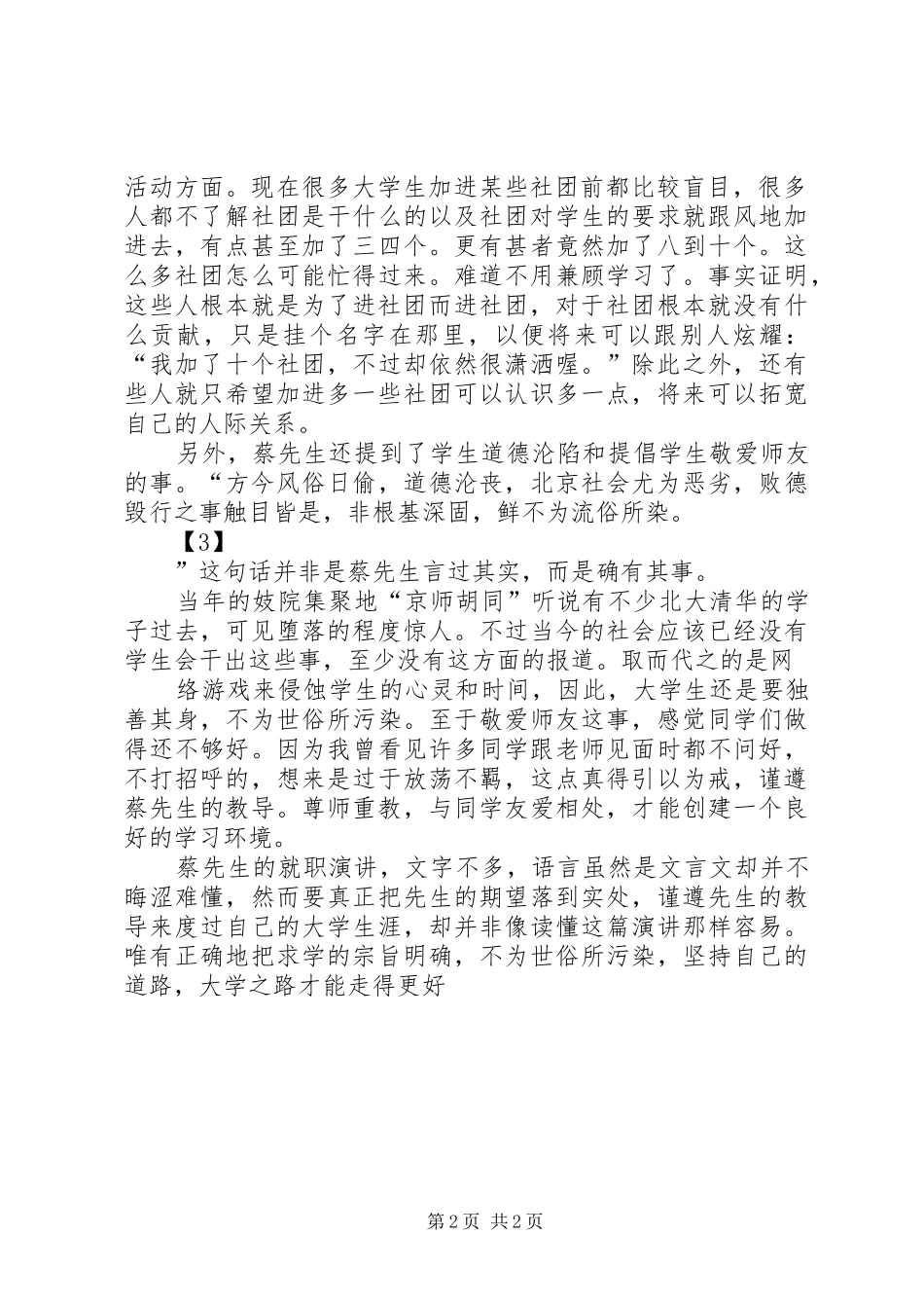 学校长之演说读后感_第2页