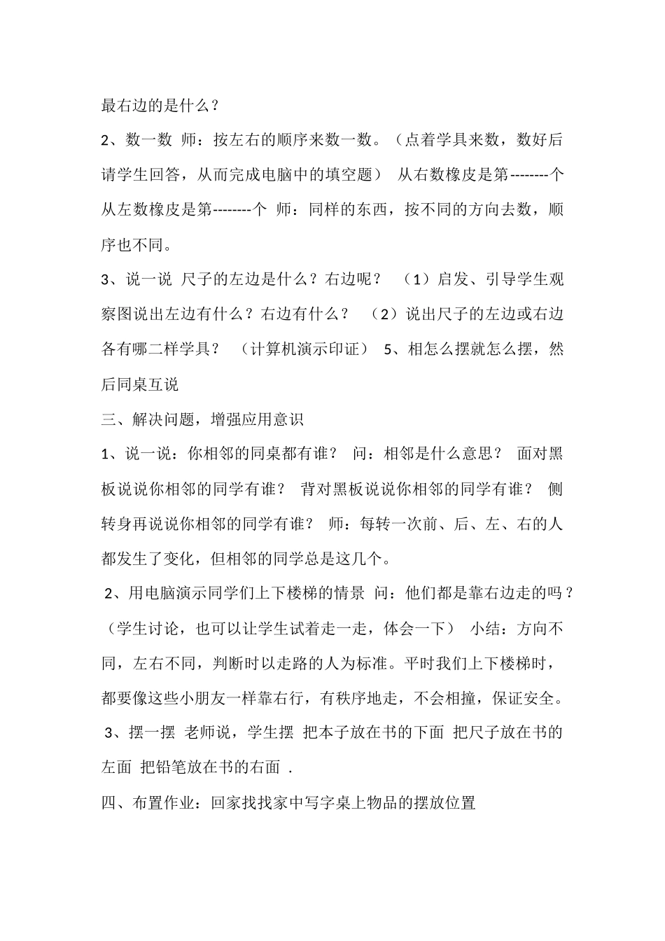 小学数学人教2011课标版一年级《左右》教学设计_第2页