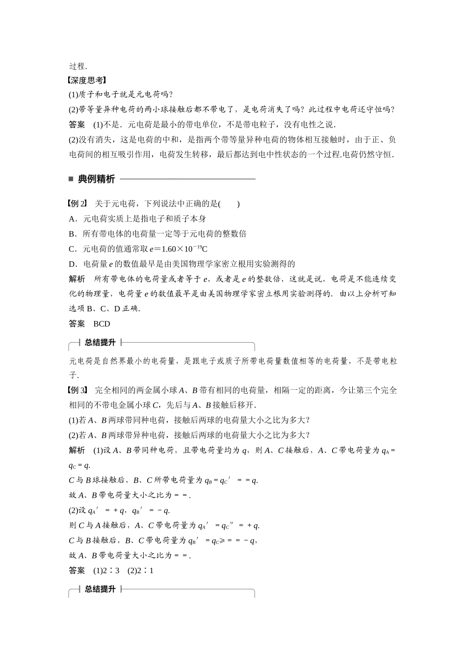 第01节认识电场_第3页