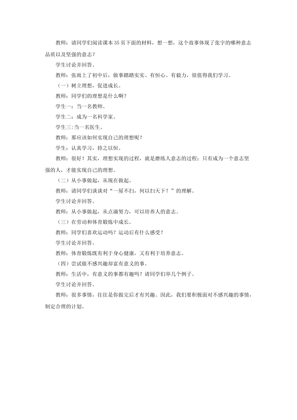 《立志与成功》教案_第2页