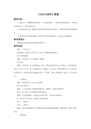 《立志与成功》教案