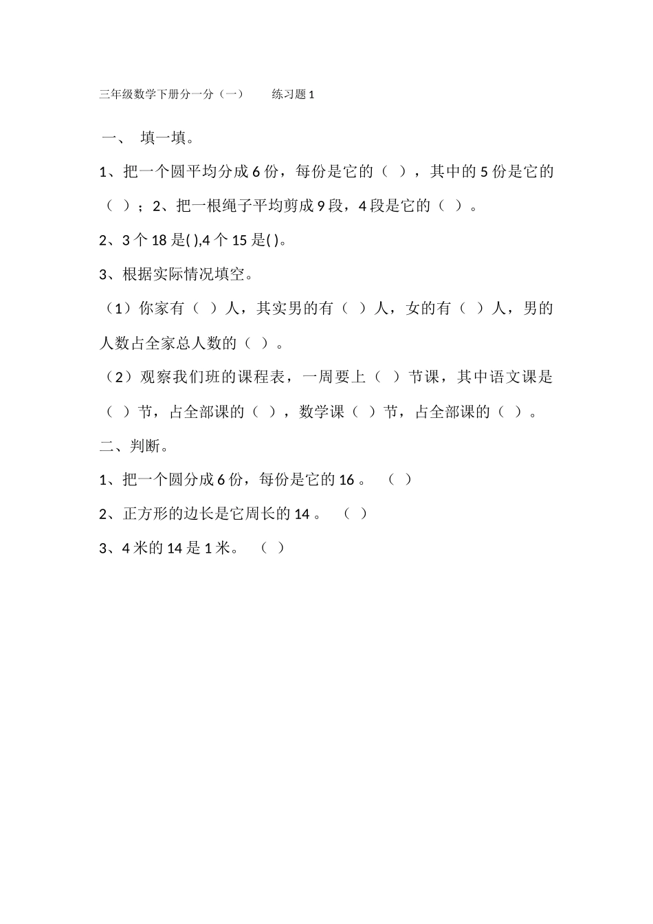 小学数学北师大2011课标版三年级北师大版小学三年级下册数学《分一分(一)》_第1页