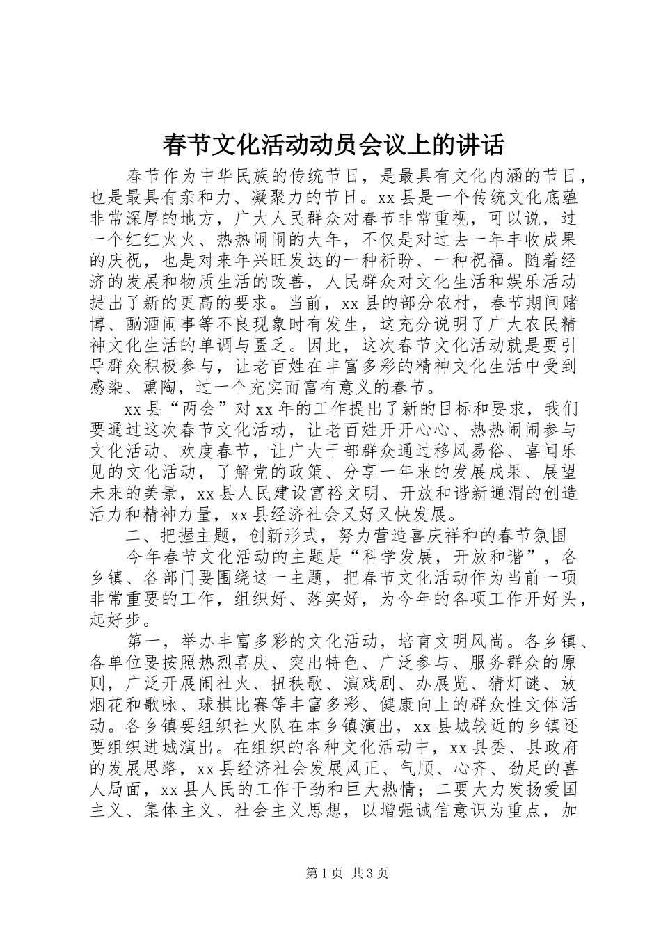 春节文化活动动员会议上的讲话_第1页