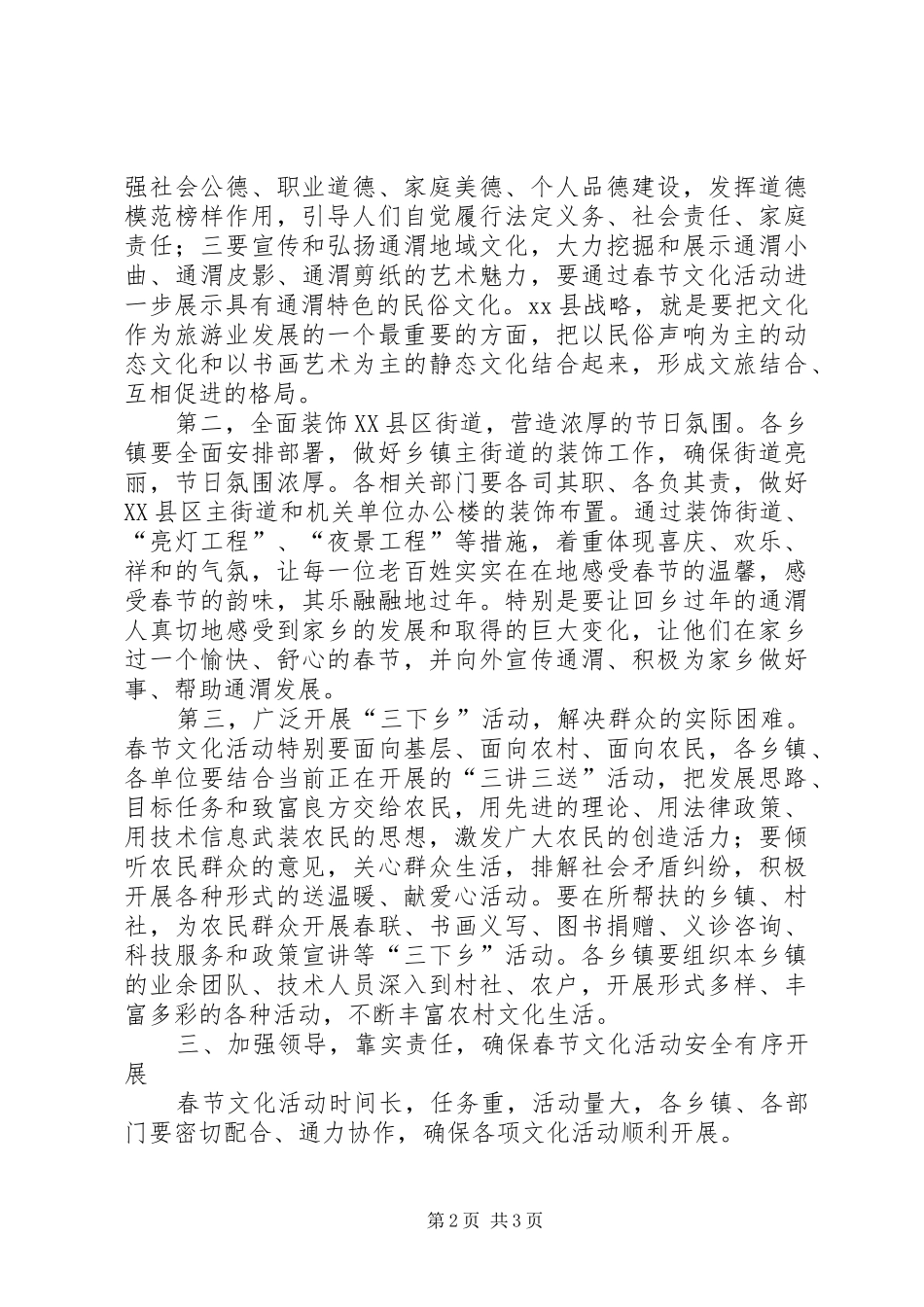 春节文化活动动员会议上的讲话_第2页