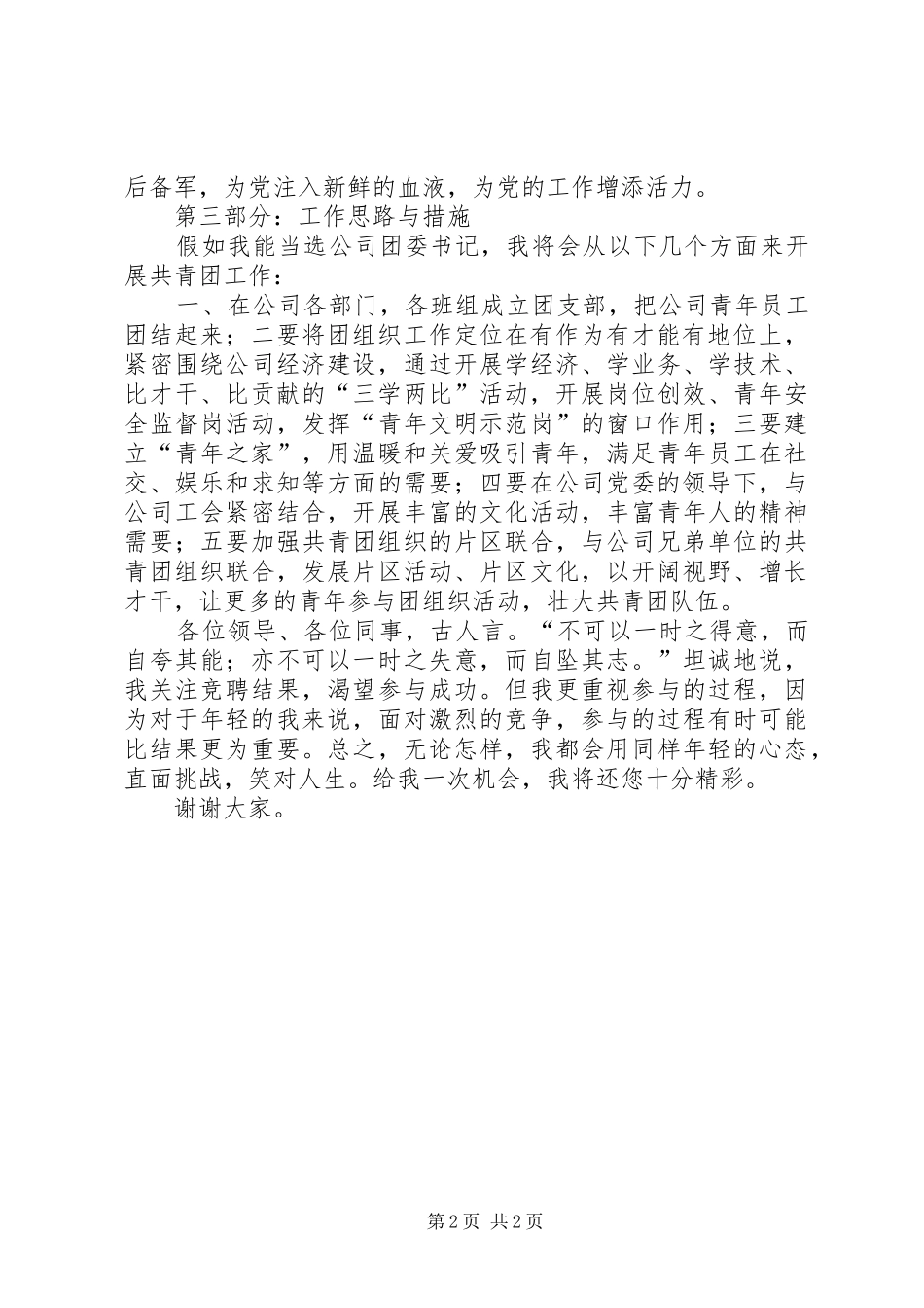 国企团委书记竞聘演讲稿范文_第2页