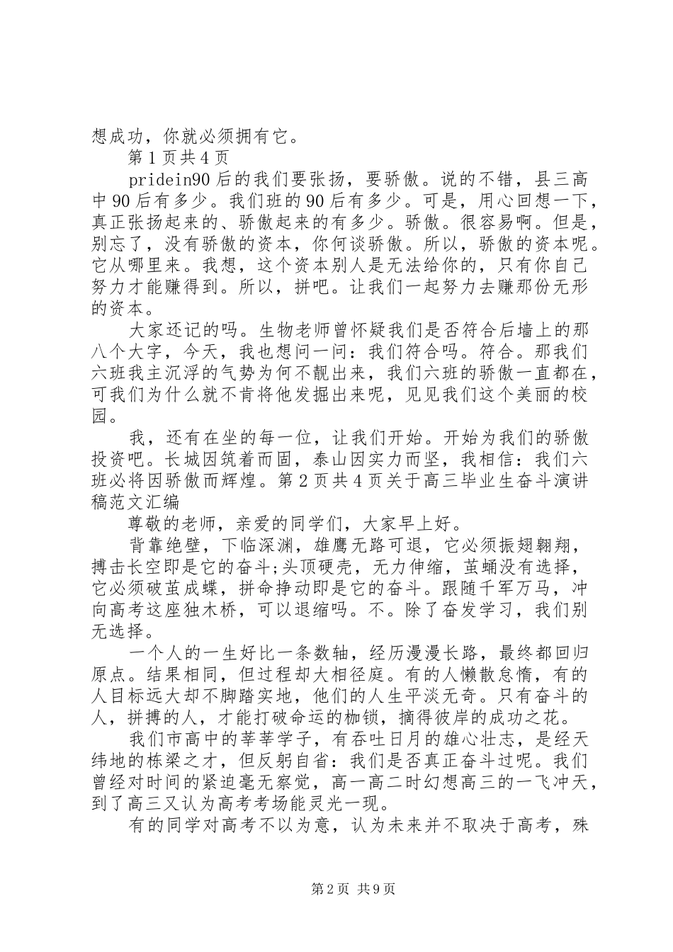 关于骄傲的演讲稿2篇[共5篇]_第2页