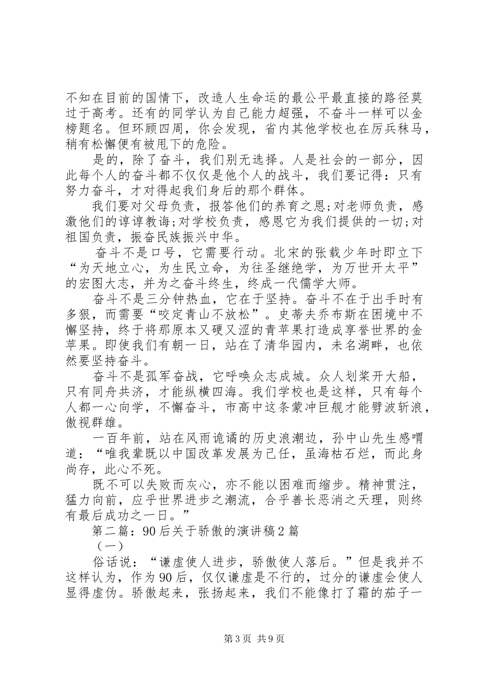 关于骄傲的演讲稿2篇[共5篇]_第3页