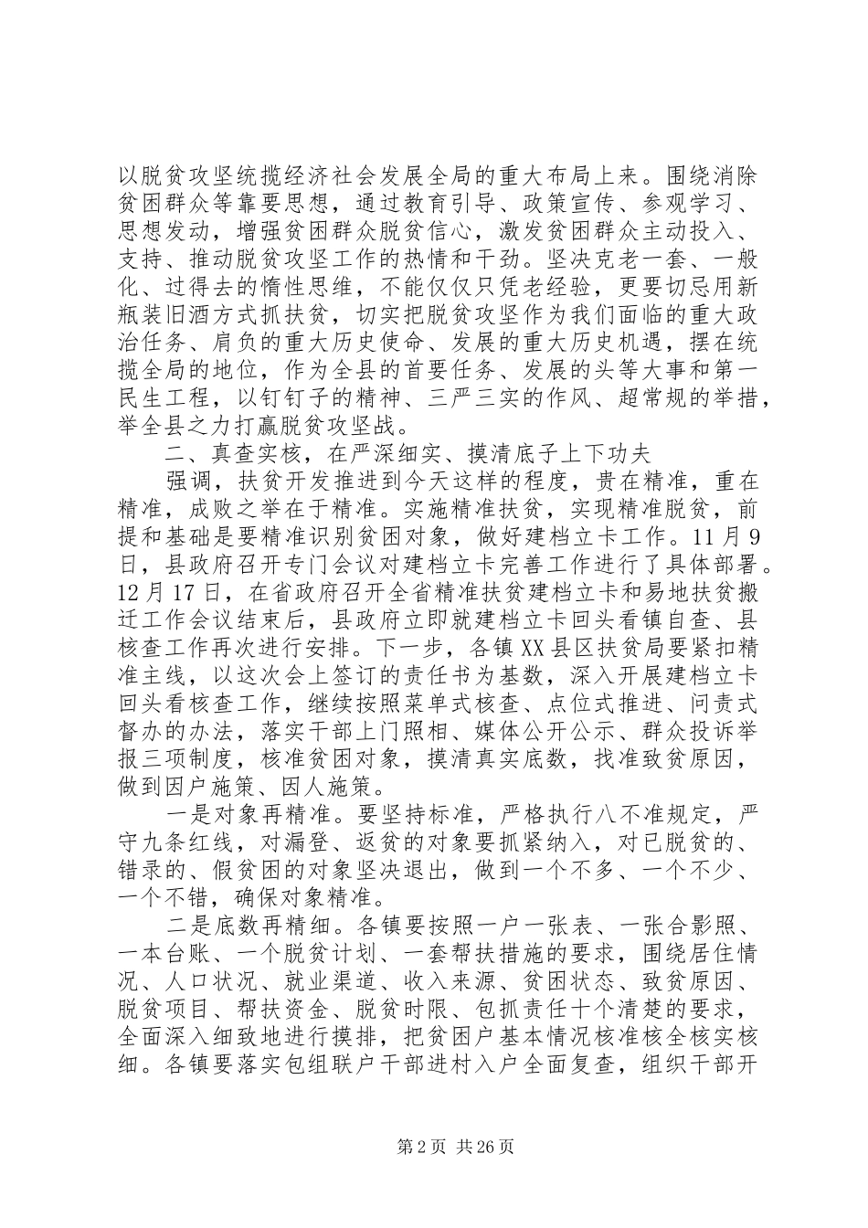 全县脱贫攻坚工作会议上的讲话_第2页