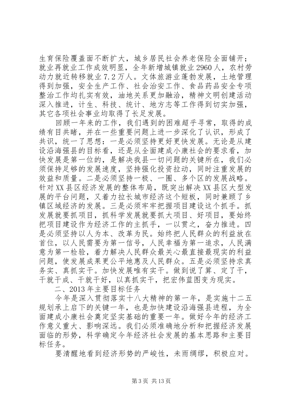 在调度会议上的讲话_第3页