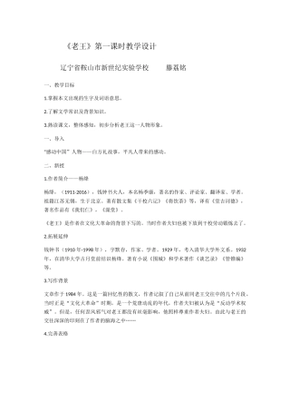 (部编)初中语文人教2011课标版七年级下册《老王》第一课时教学设计