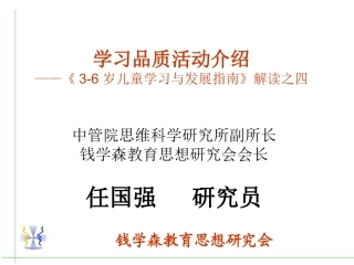 4、指南讲座之学习品质活动介绍