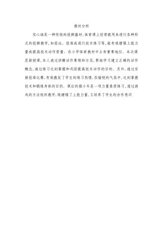 1.各种形式的掷实心球与发展体能