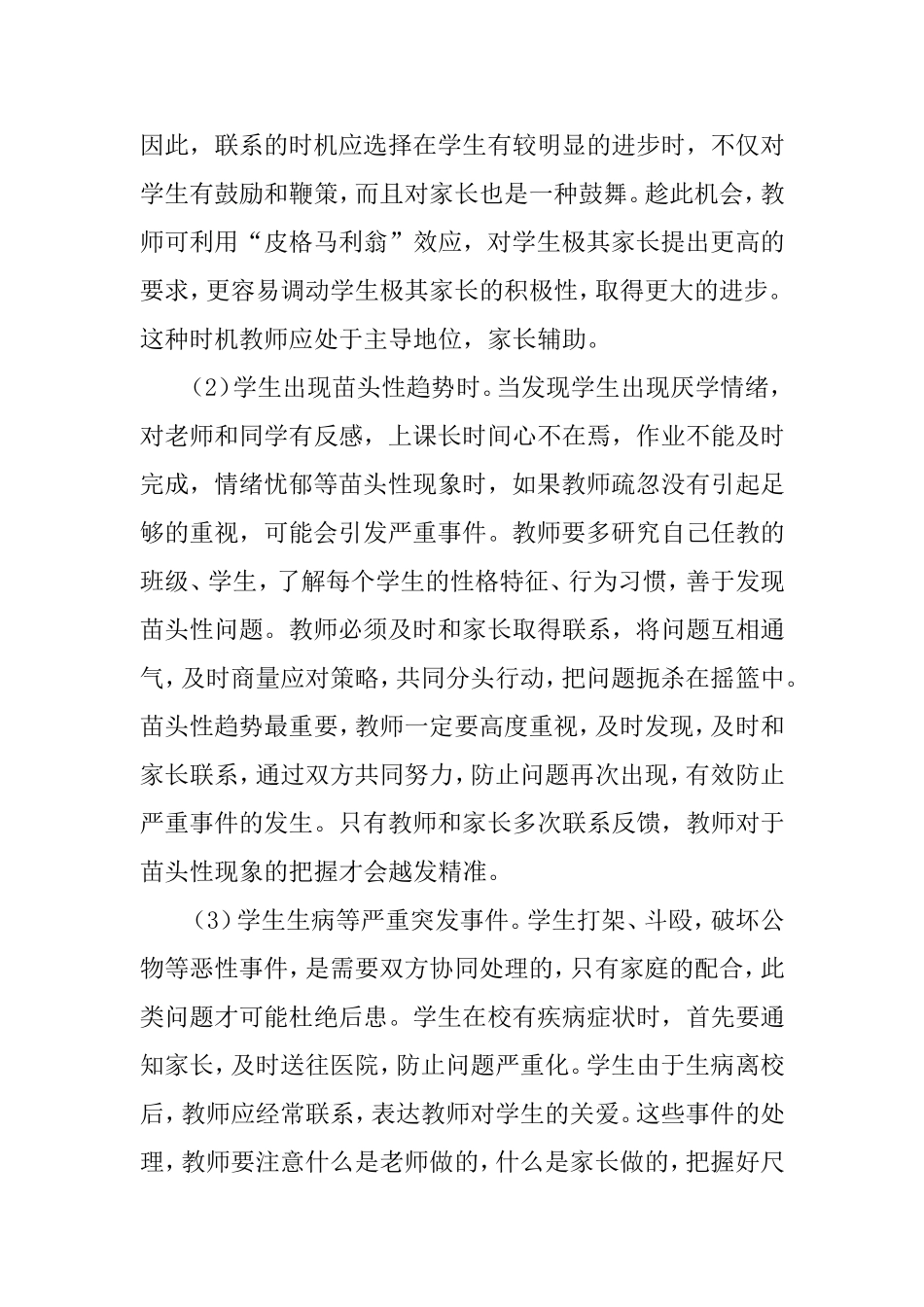 叛逆期孩子的转化方法_第3页