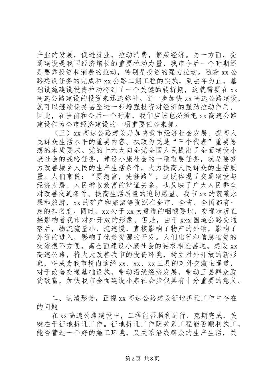 常务副市长在建设口务虚会上的讲话_第2页