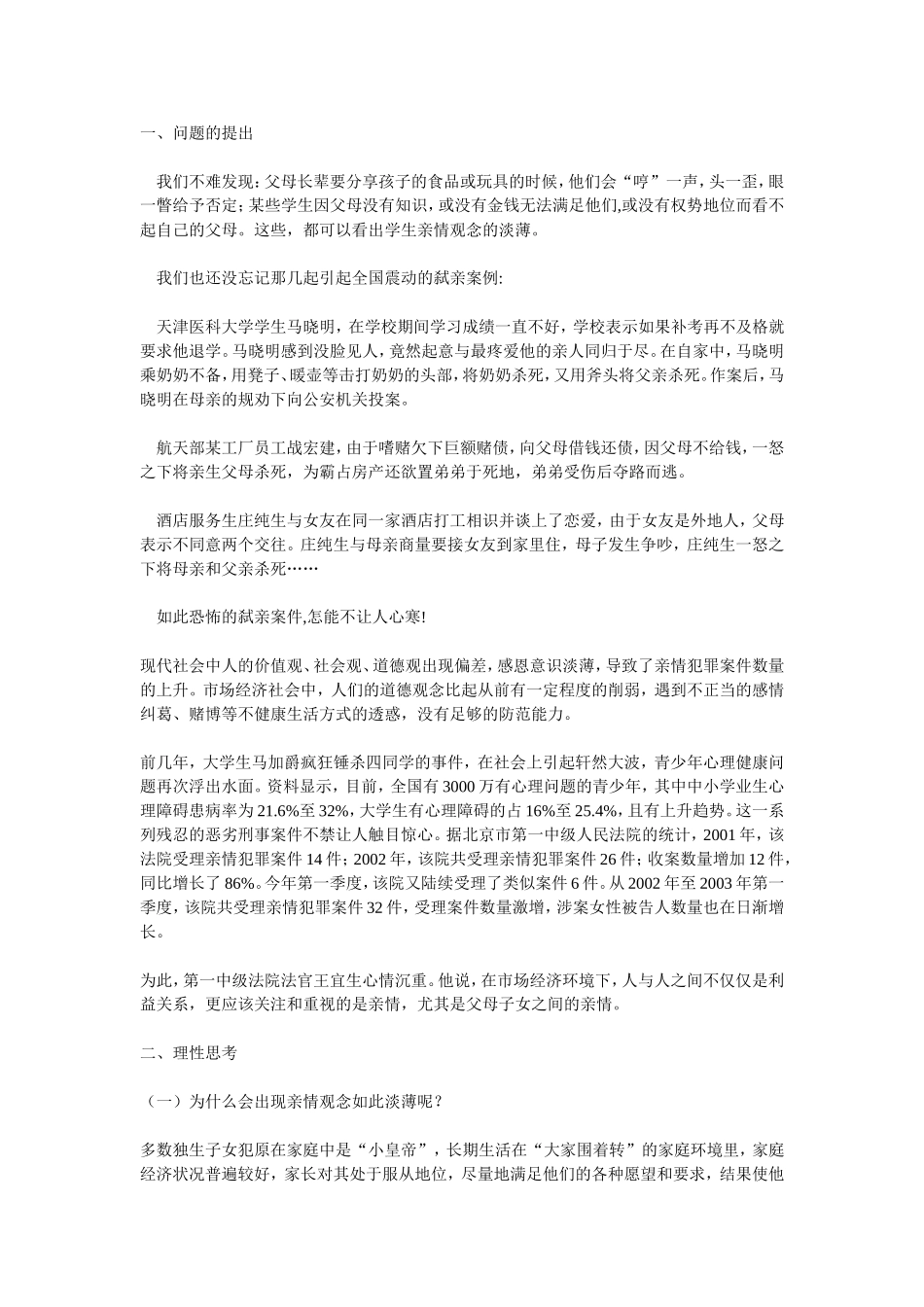 点亮亲情学会感恩——中学生亲情教育策略研究_第1页